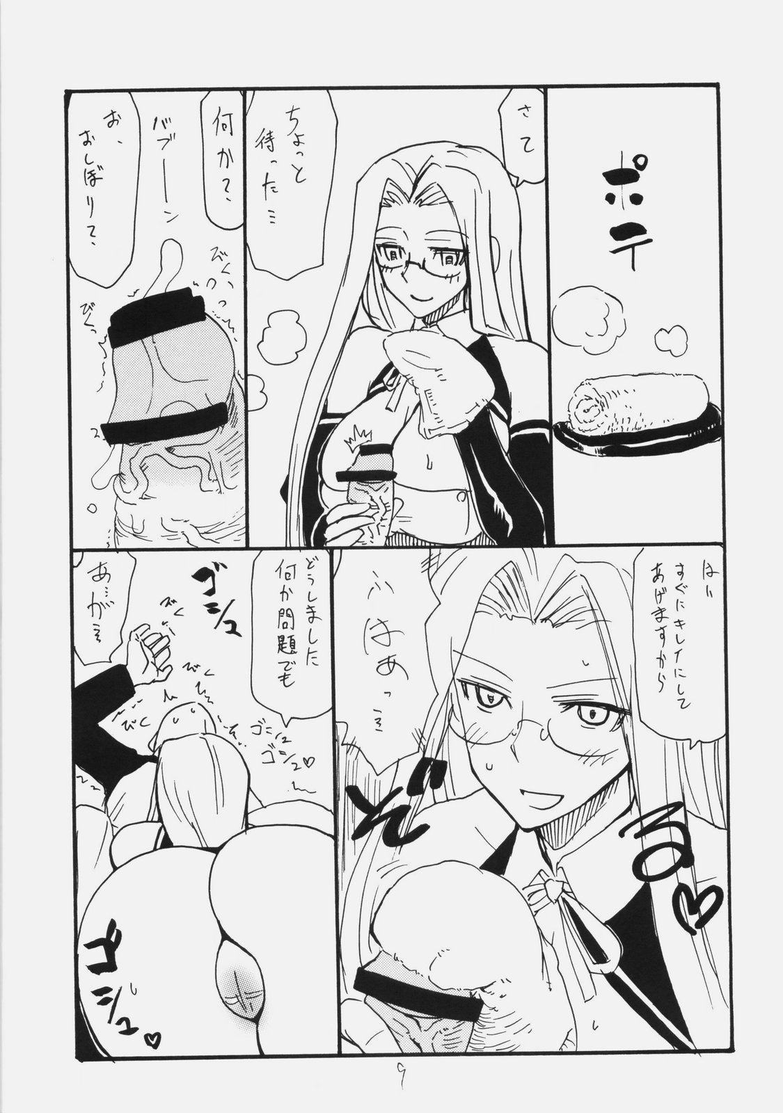 Izurikona page 8 full