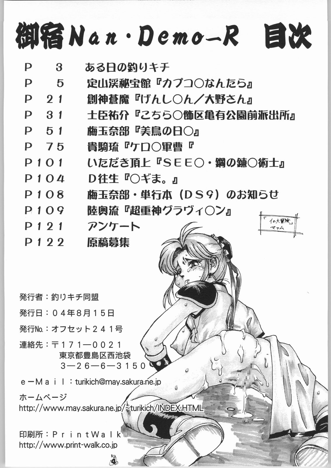 Oyado Nan.Demo-R page 3 full