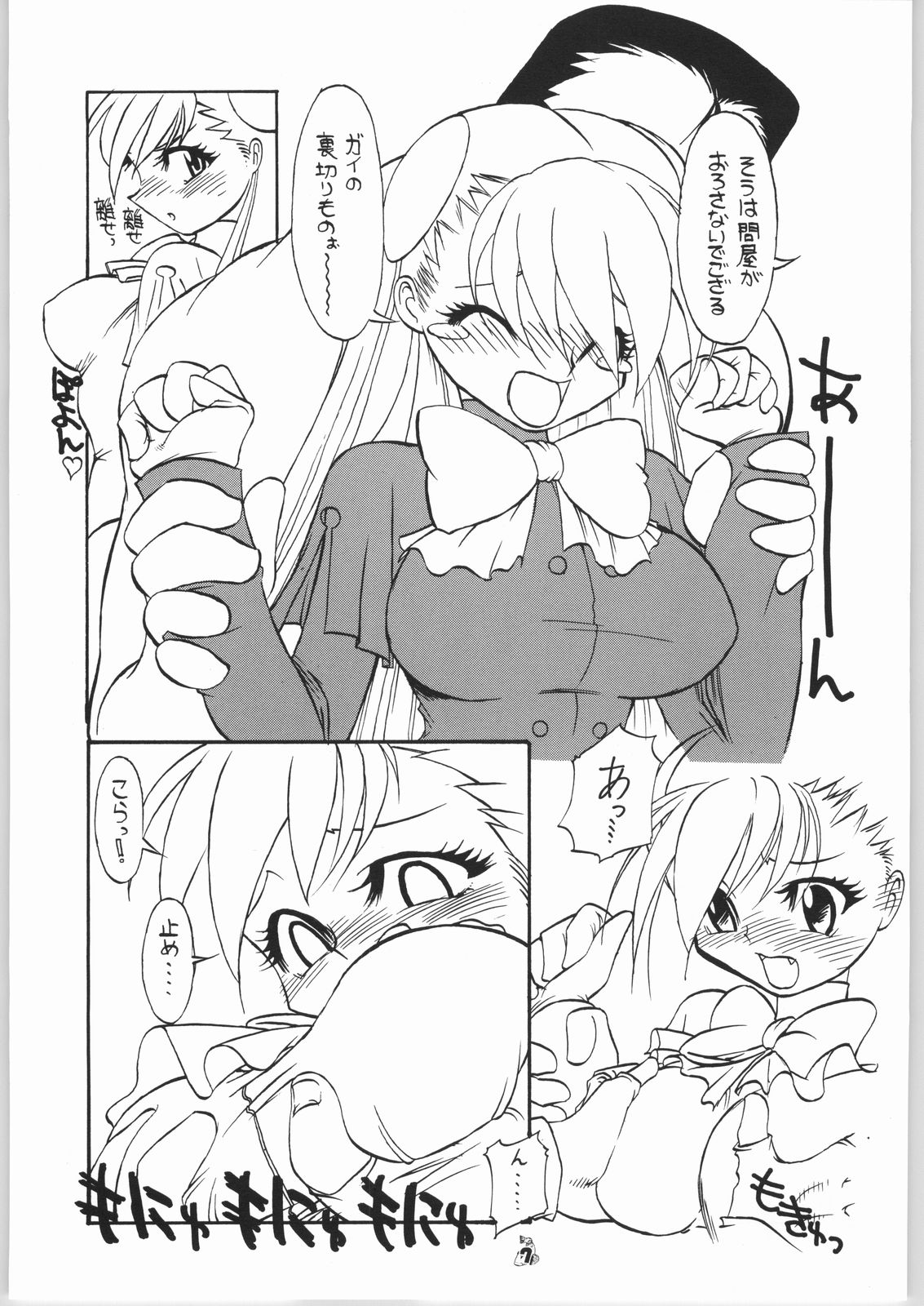 Oyado Nan.Demo-R page 6 full