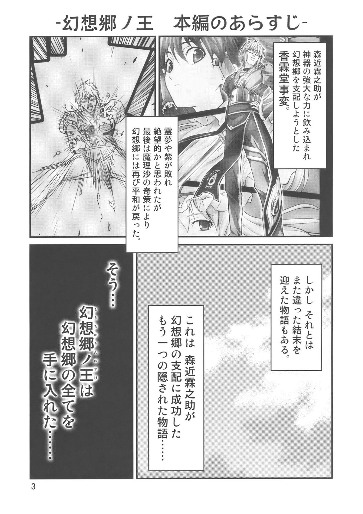 Gensoukyou no Ou - Sanae Ryoujoku Hen page 3 full