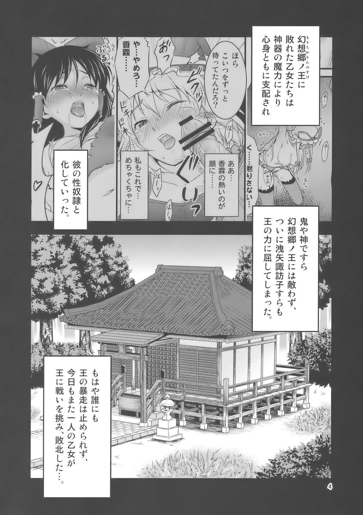 Gensoukyou no Ou - Sanae Ryoujoku Hen page 4 full