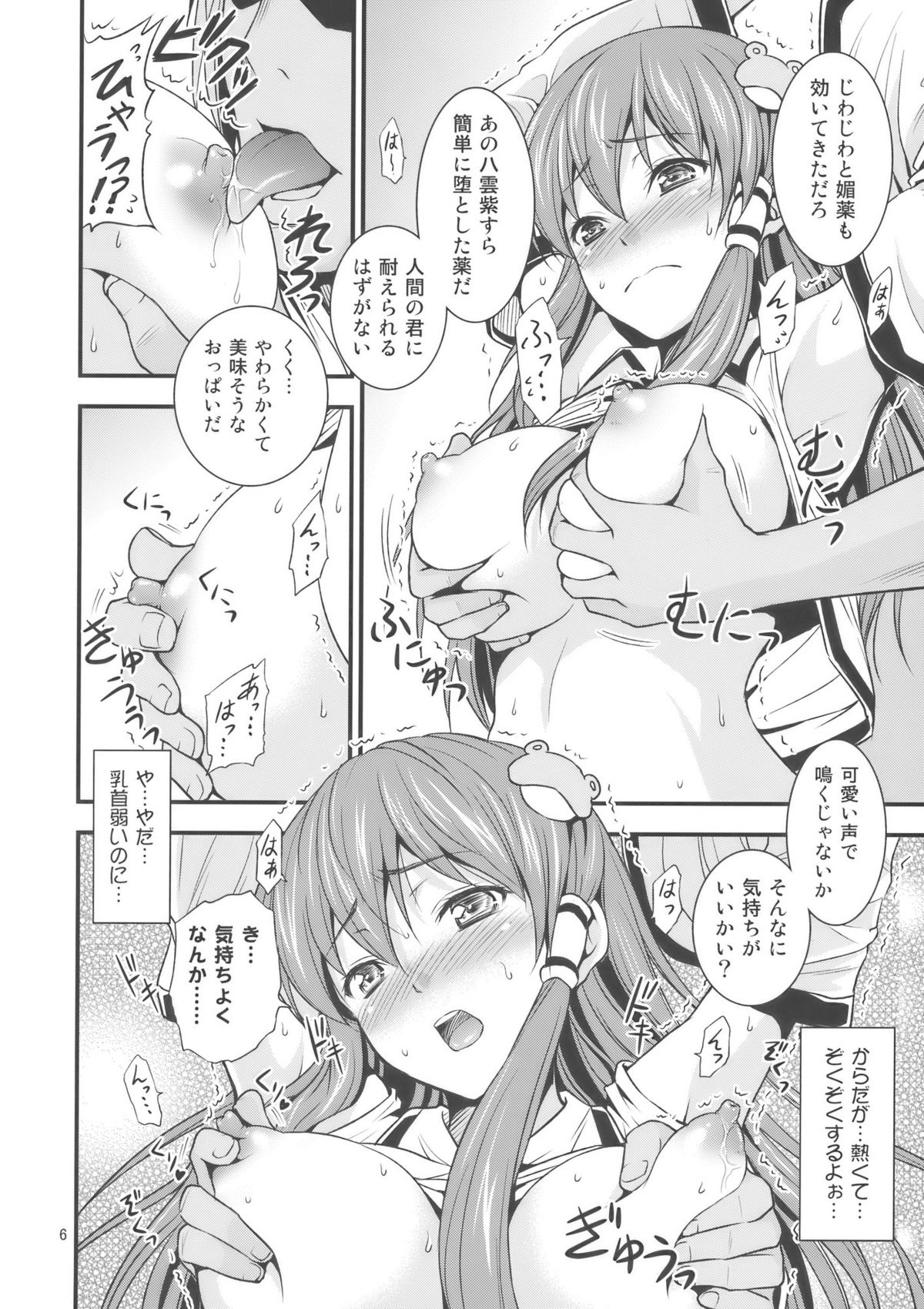 Gensoukyou no Ou - Sanae Ryoujoku Hen page 6 full