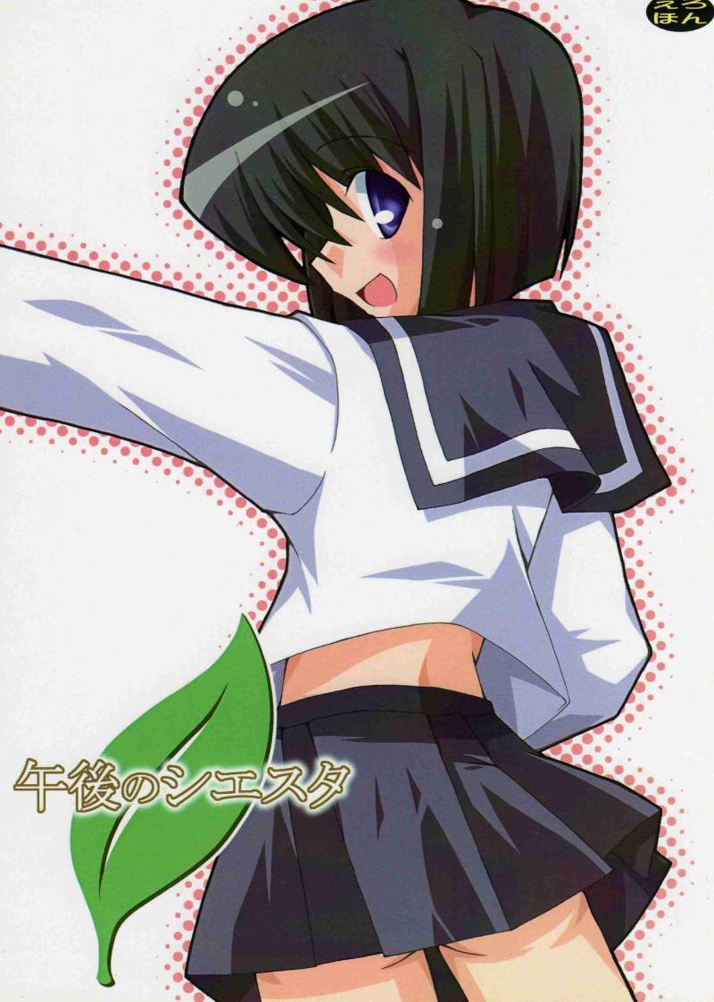 Gogo no Siesta page 1 full