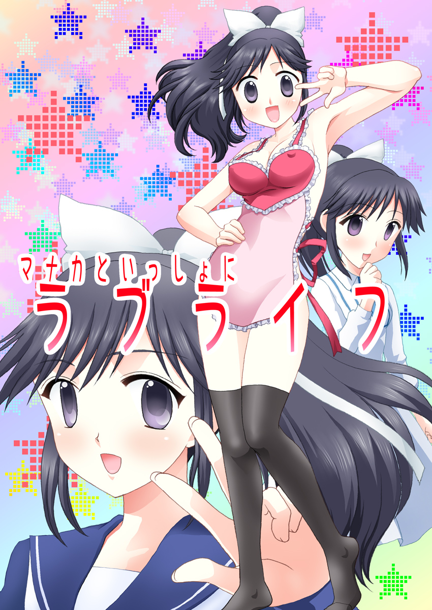 Manaka to Issho ni Love Life page 1 full