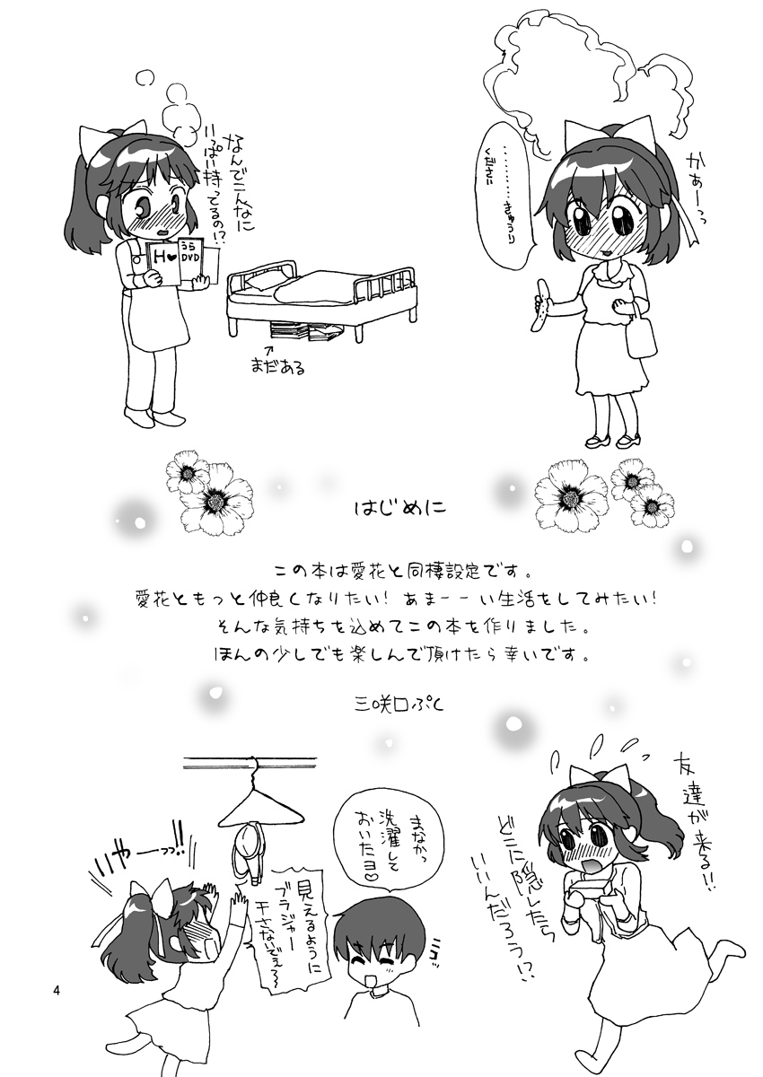 Manaka to Issho ni Love Life page 3 full