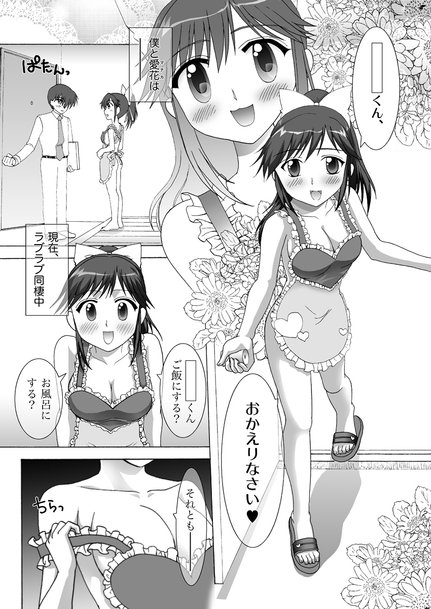 Manaka to Issho ni Love Life page 4 full
