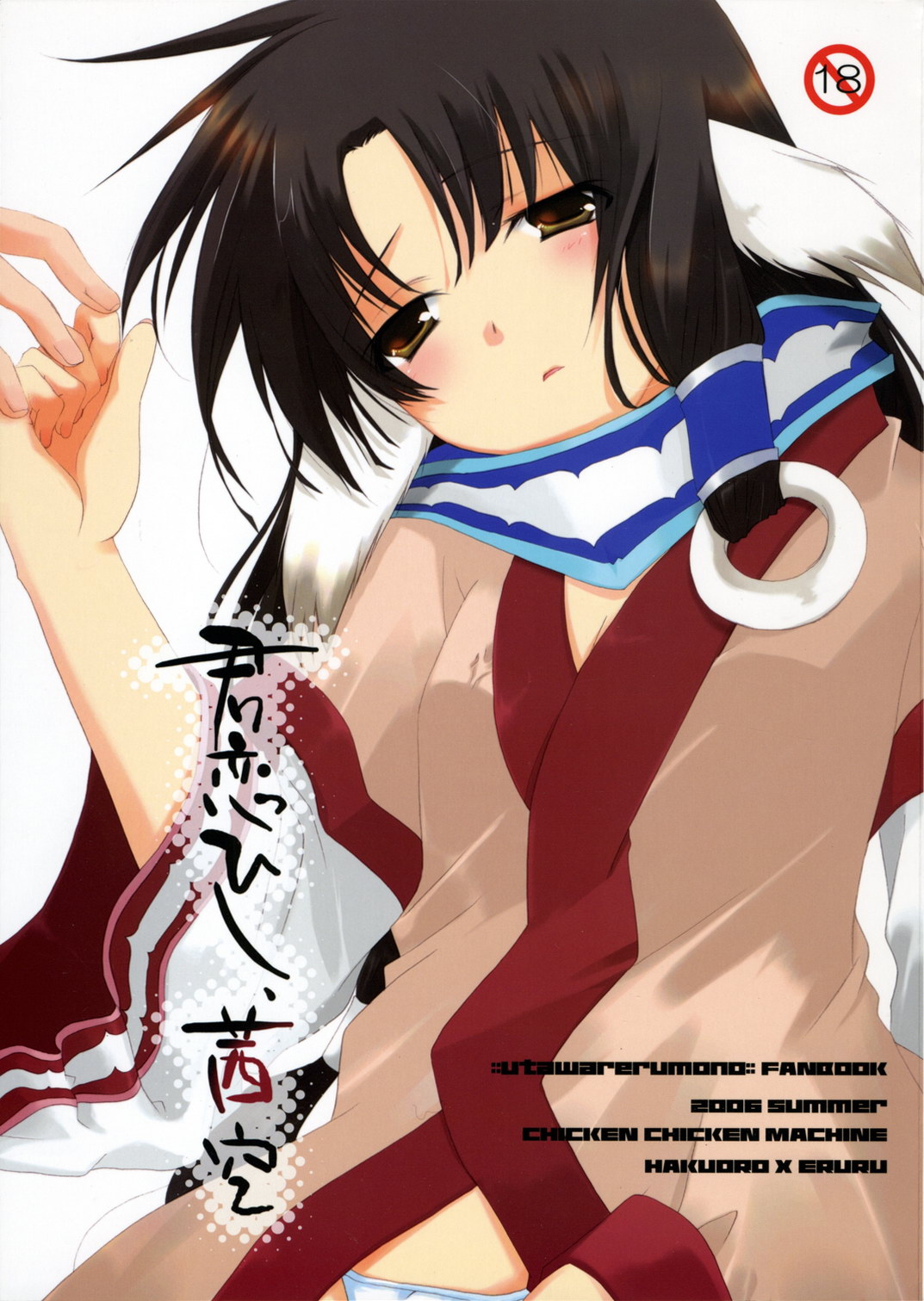 Kimi Kohishi, Akane Sora page 1 full