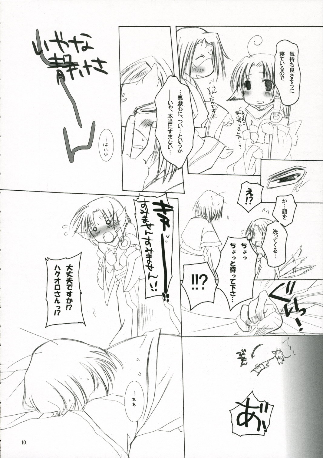 Kimi Kohishi, Akane Sora page 9 full