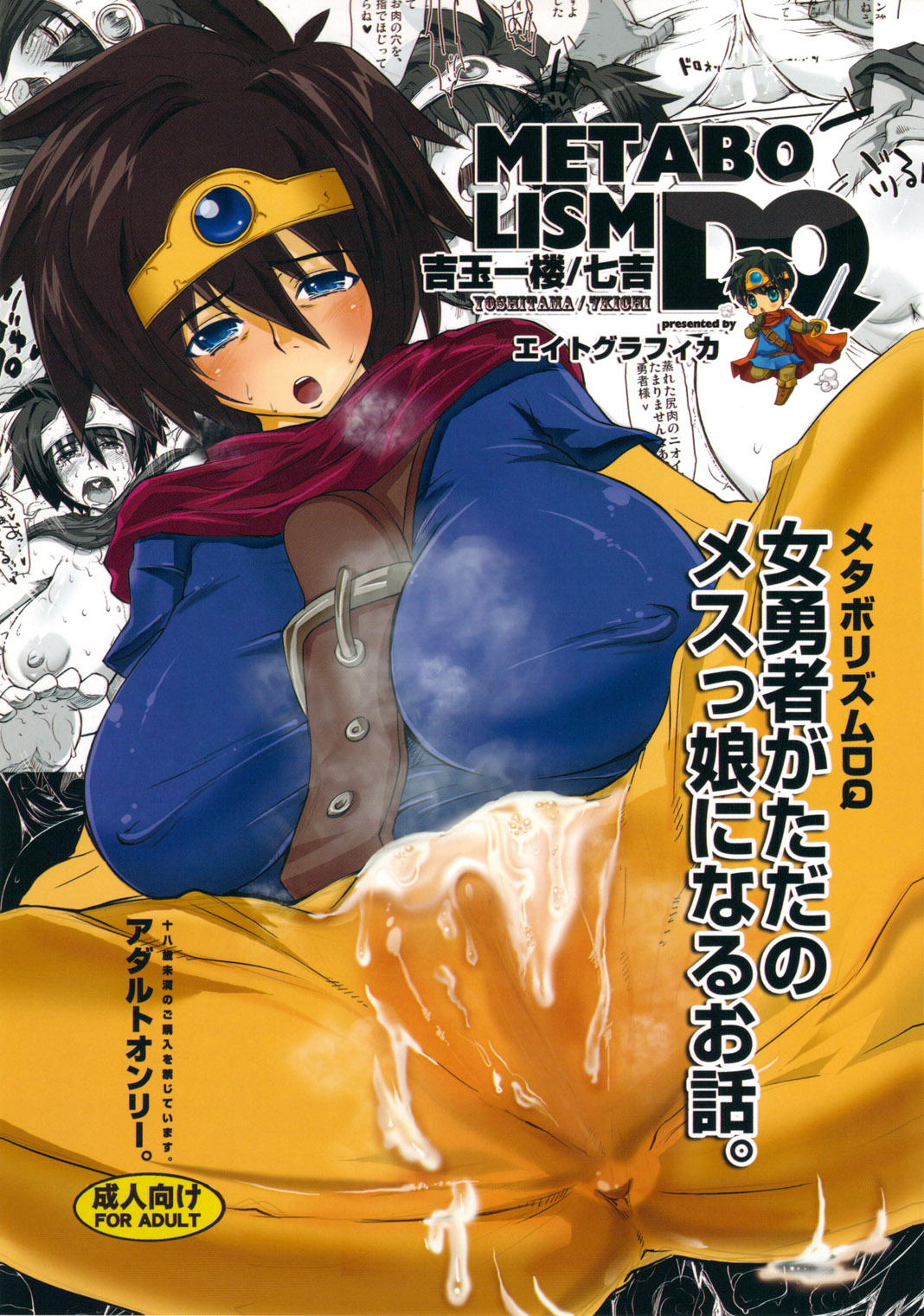 METABOLIZM DQ Onna Yuusha ga Tada no Mesukko ni naru Ohanashi. page 1 full