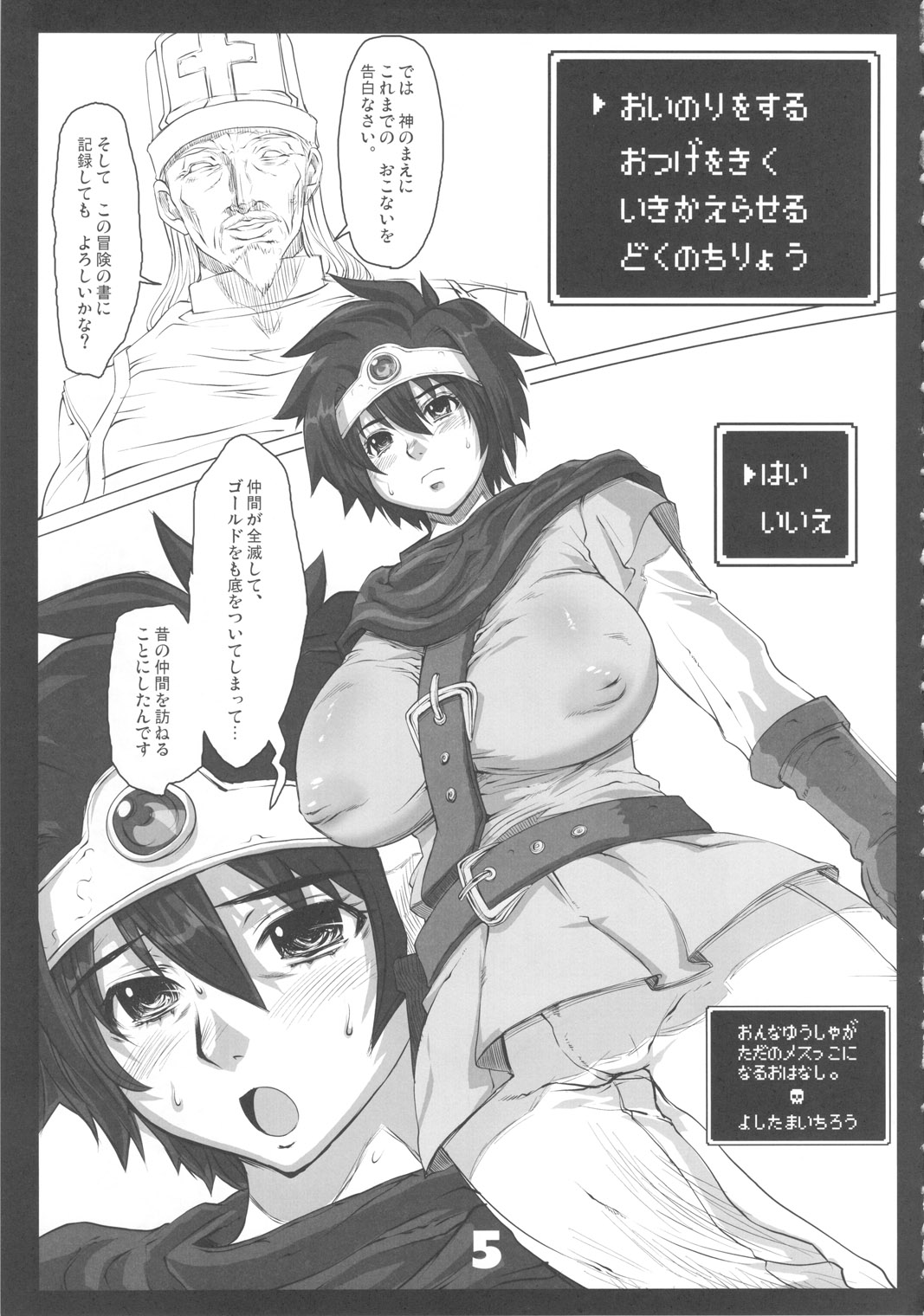 METABOLIZM DQ Onna Yuusha ga Tada no Mesukko ni naru Ohanashi. page 4 full