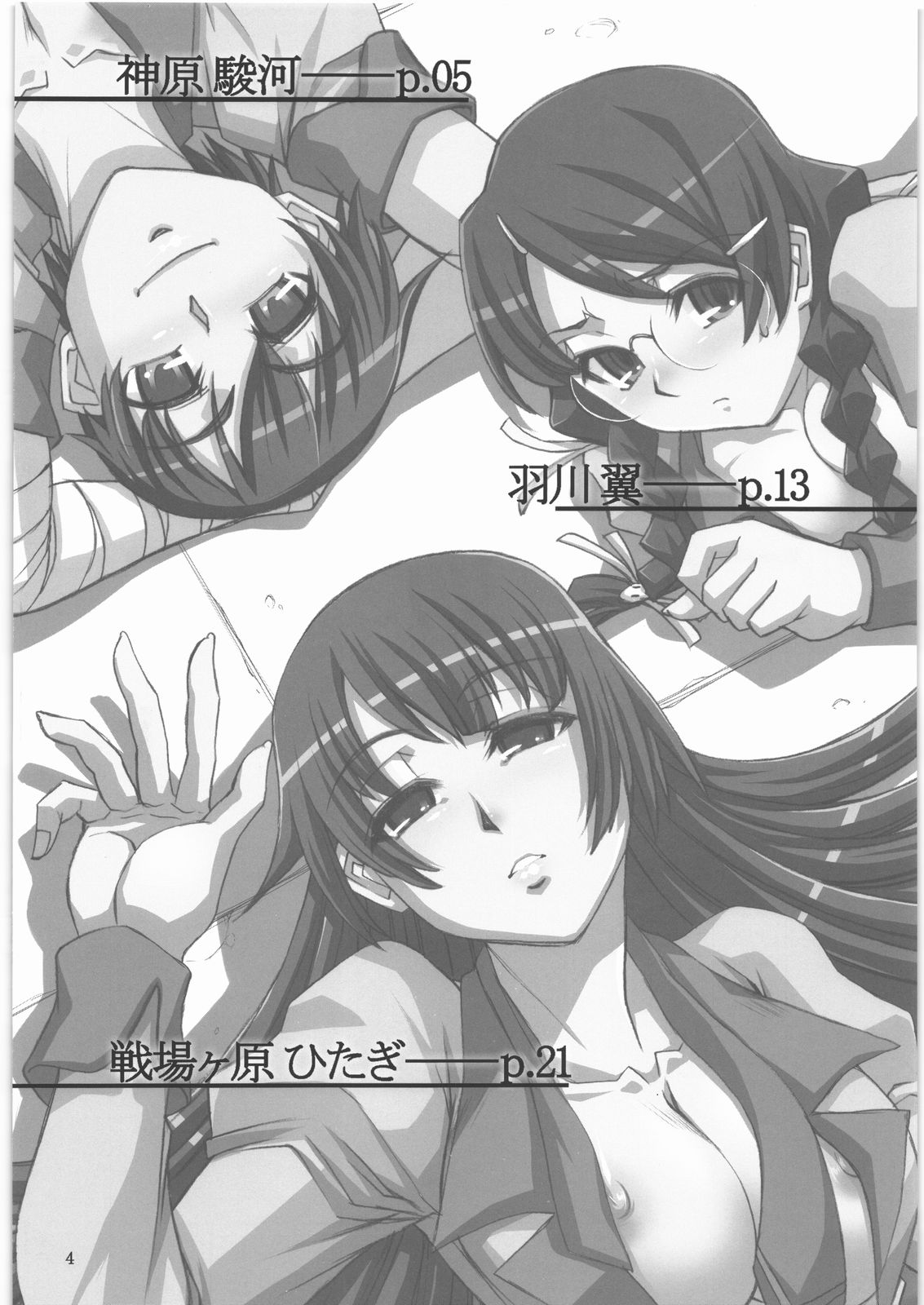 Tsuyamonogatari page 3 full