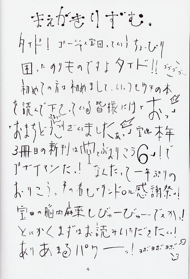 Soratobu Orikou 6 page 4 full