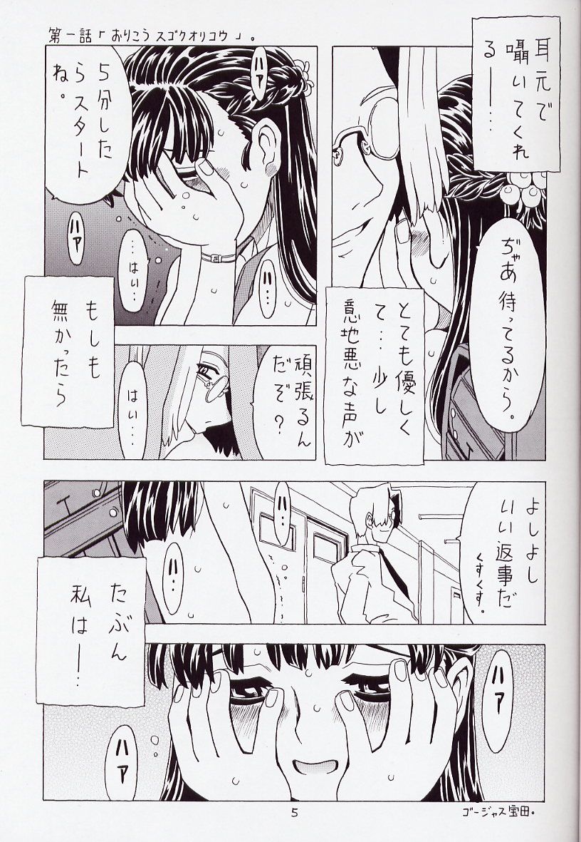 Soratobu Orikou 6 page 5 full