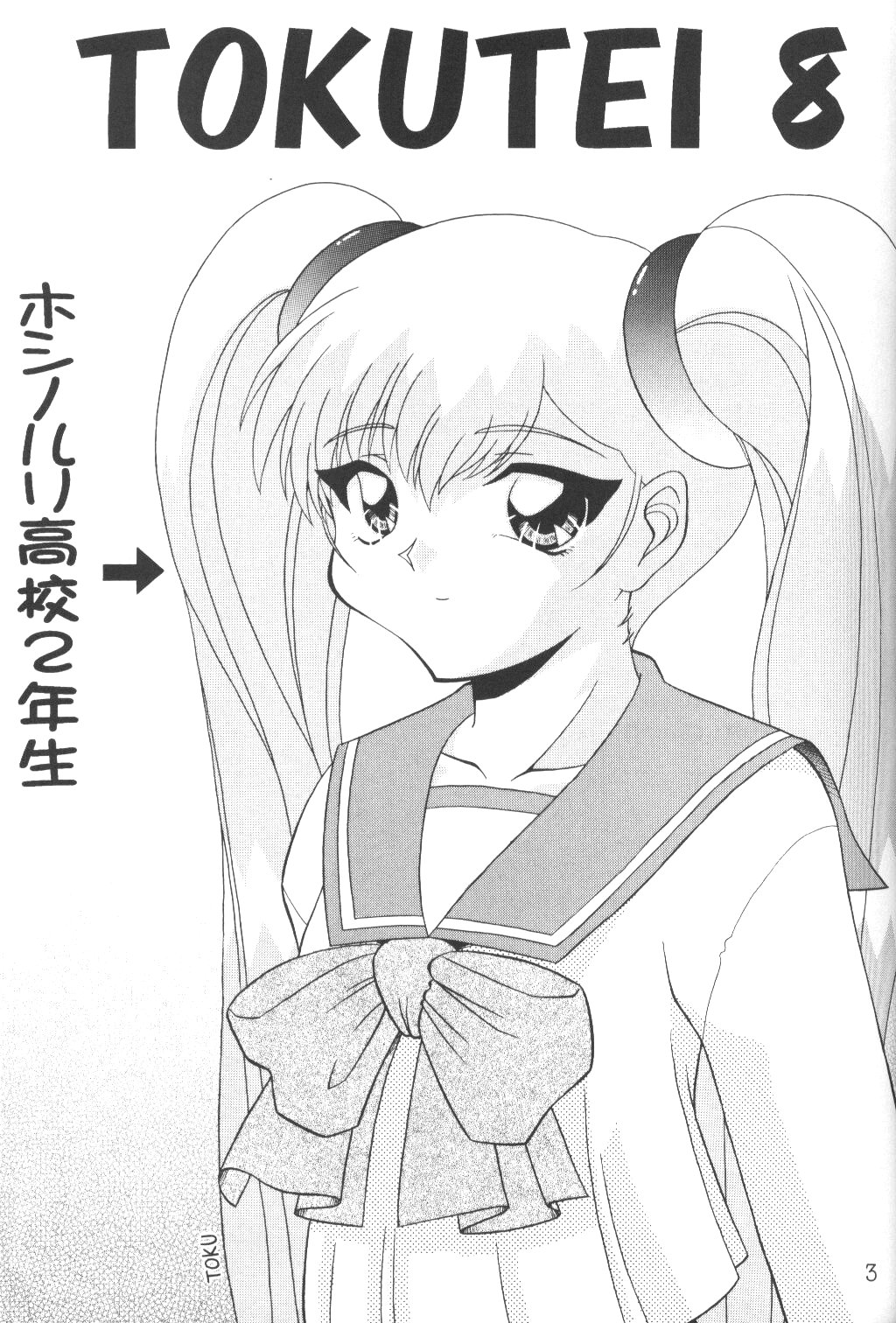 TOKUTEI 8 page 2 full