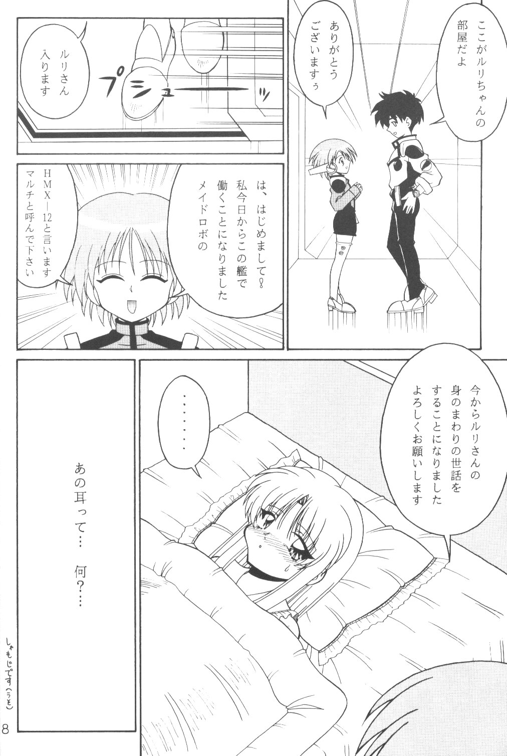 TOKUTEI 8 page 7 full