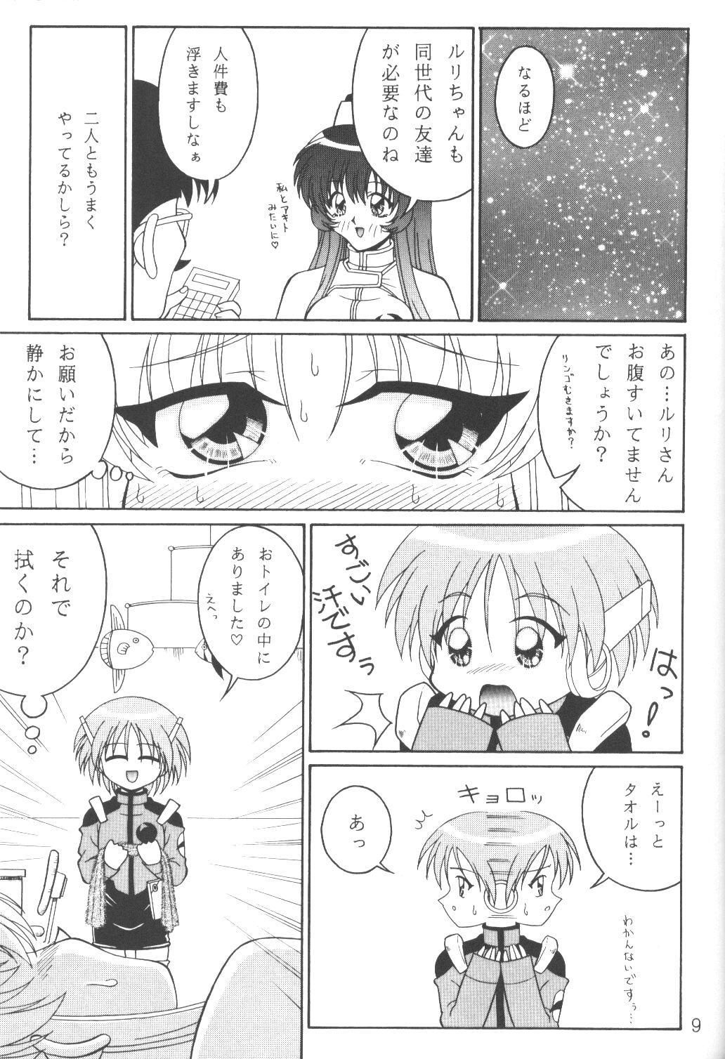 TOKUTEI 8 page 8 full