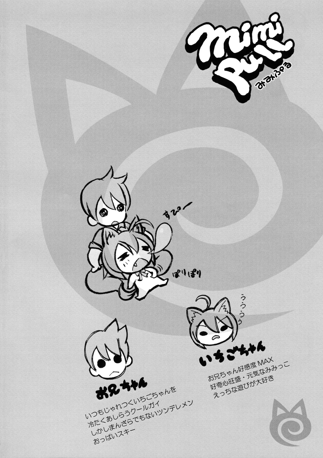 MIMIPULL Ichi page 3 full