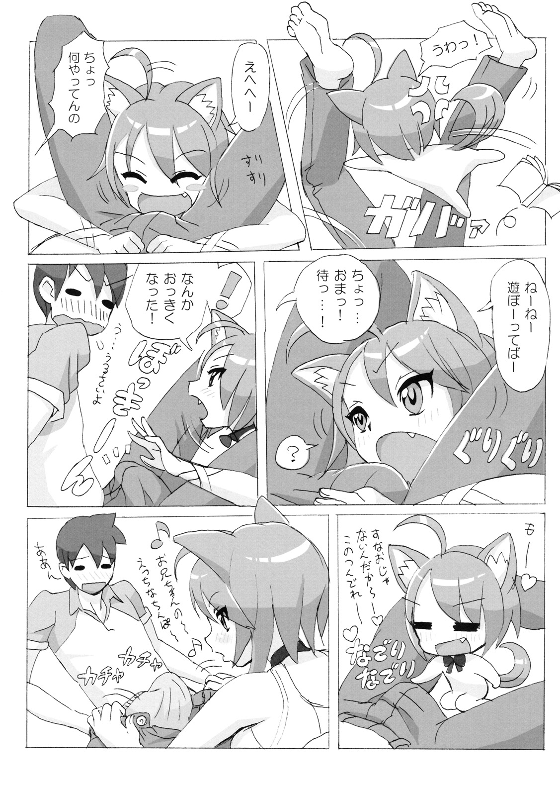 MIMIPULL Ichi page 6 full