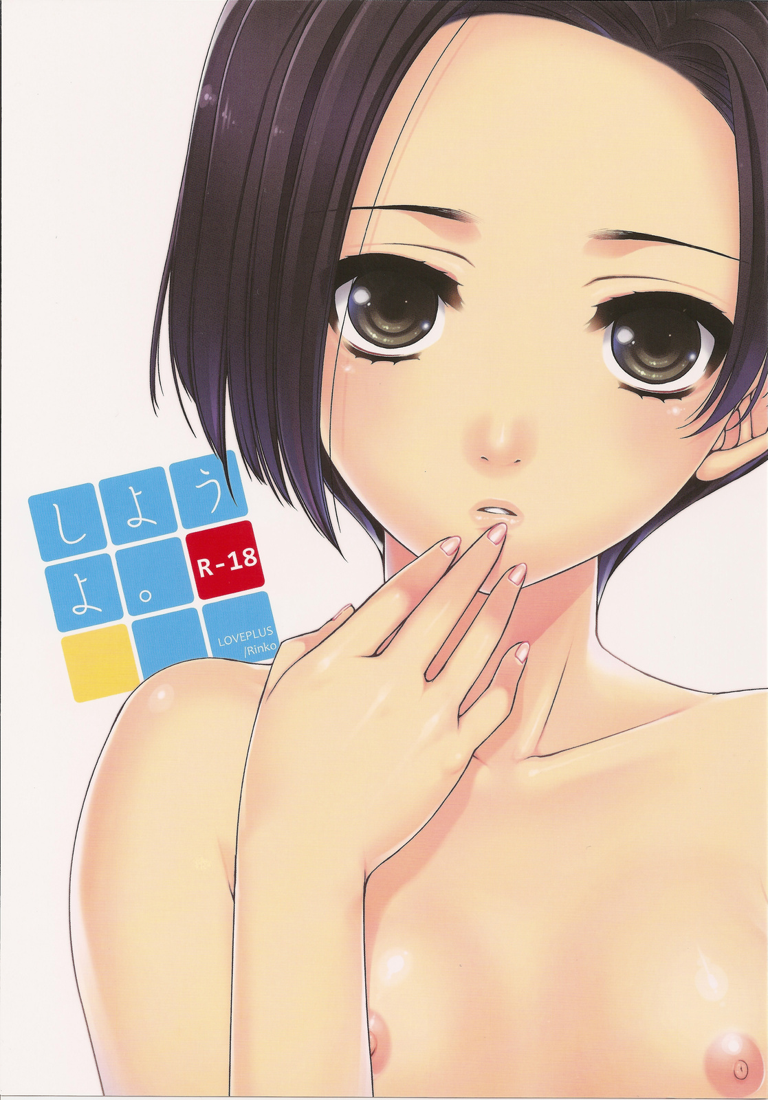 Shiyouyo page 1 full