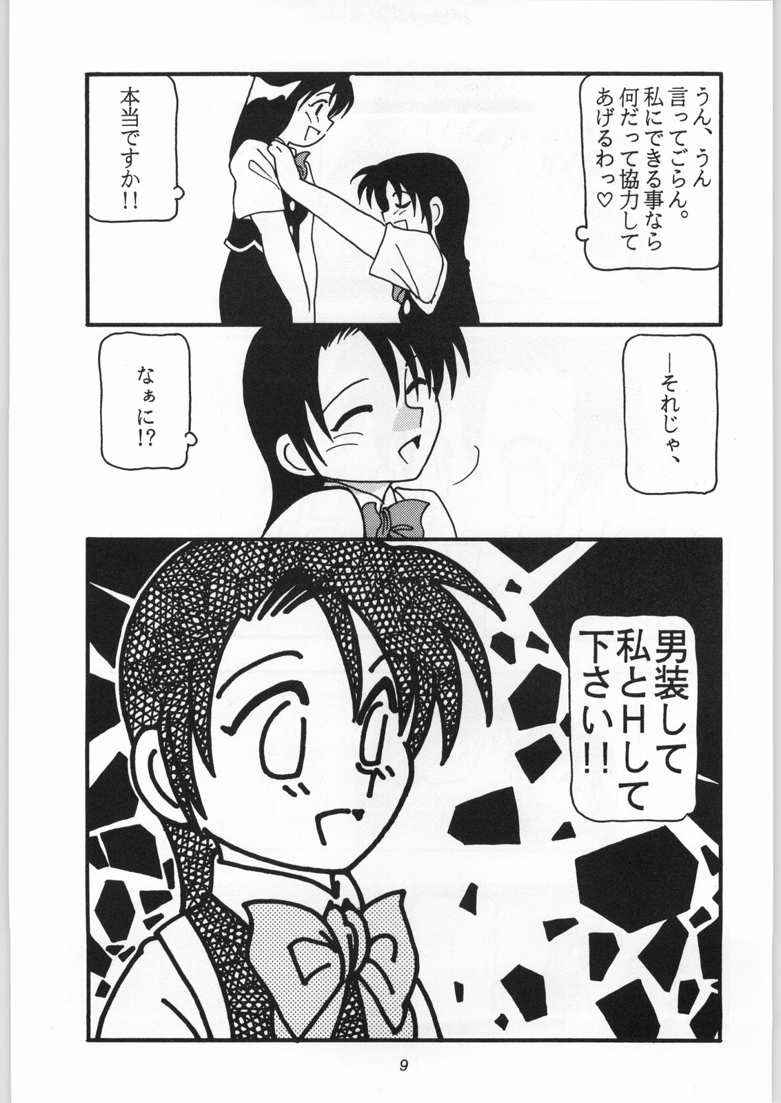 High School Party -1st Single- page 8 full