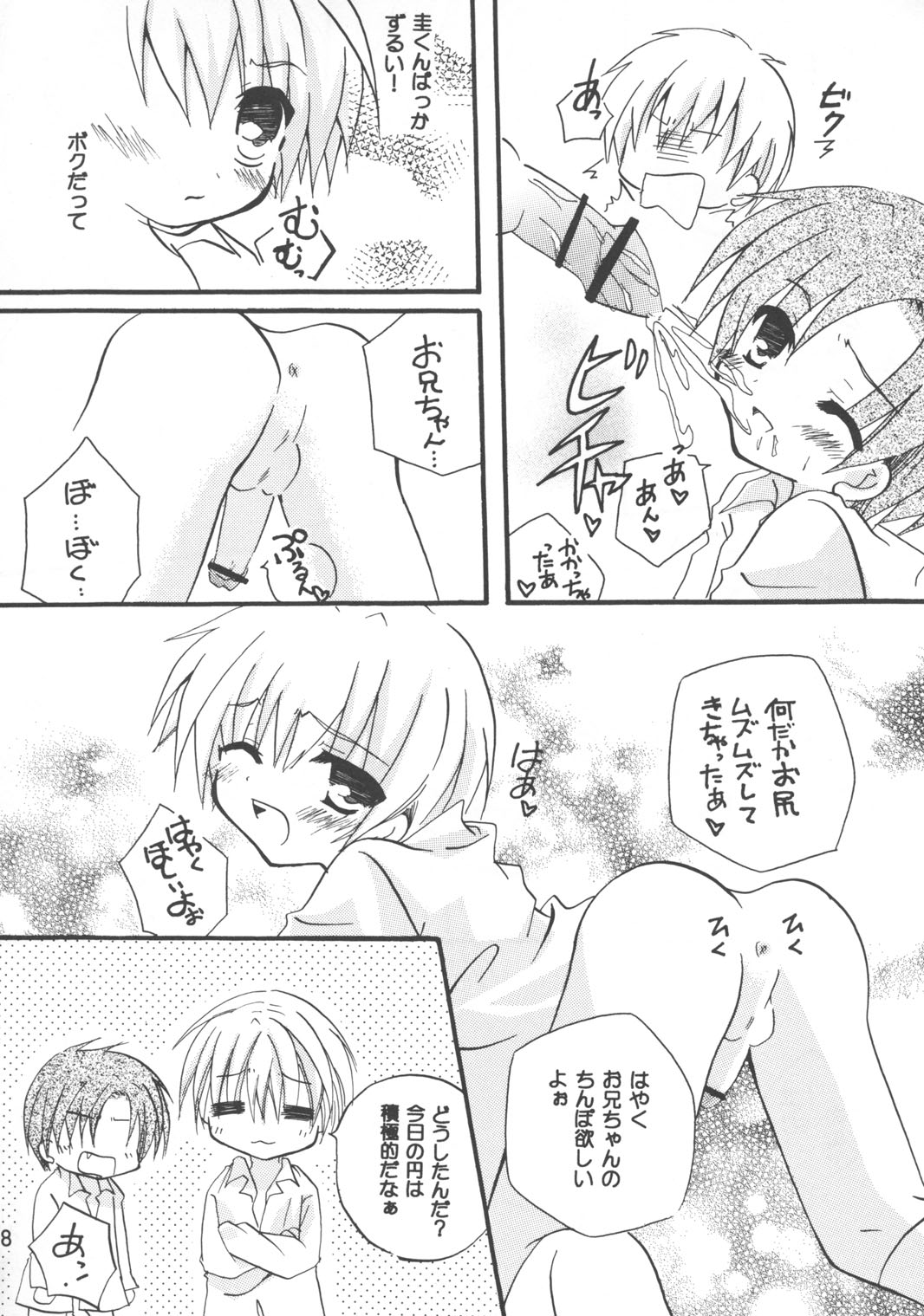 Yuuyake DoReMi page 8 full