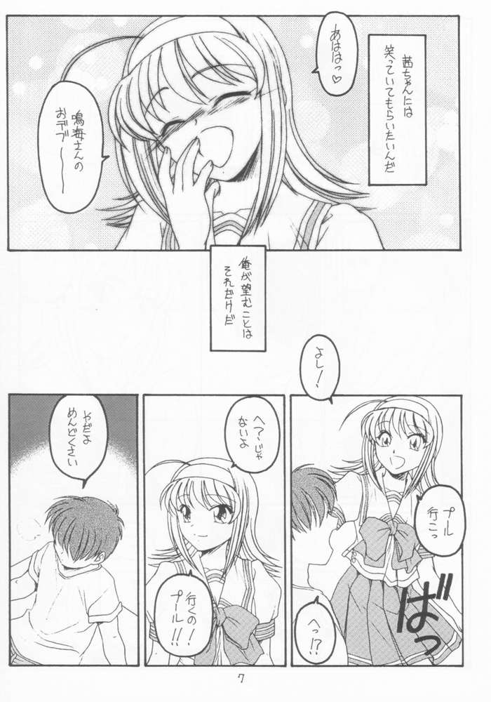 Natsu no Shizuku page 4 full