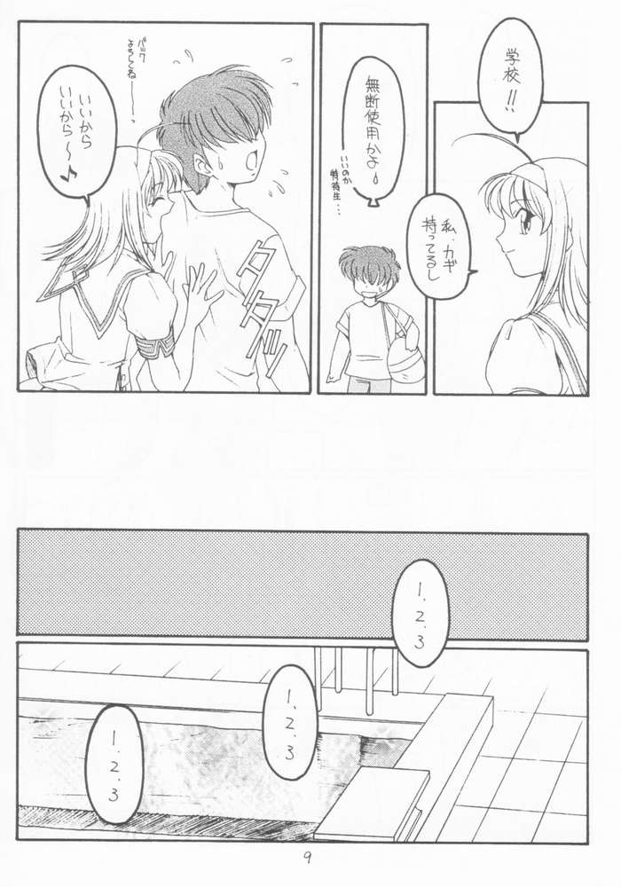Natsu no Shizuku page 6 full