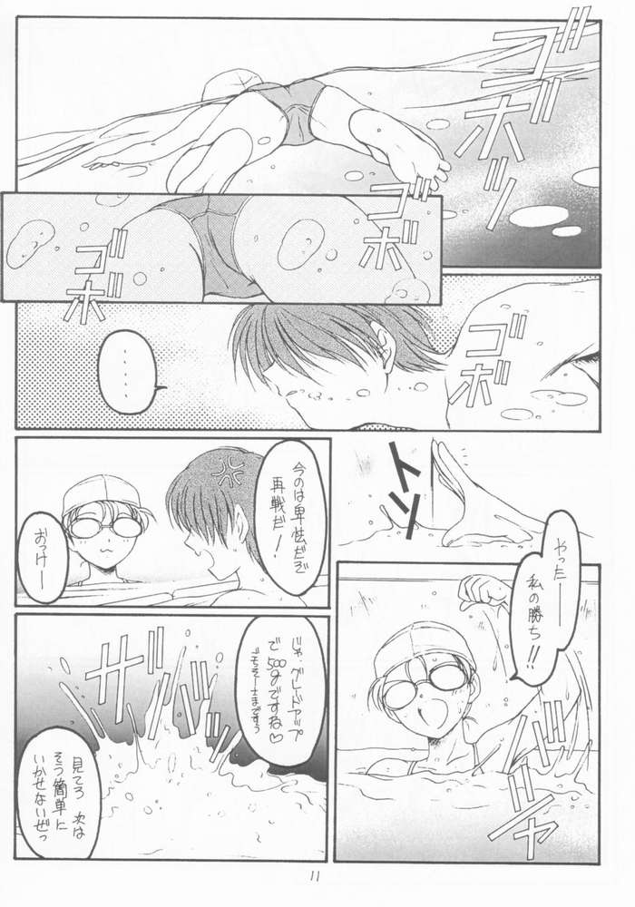 Natsu no Shizuku page 8 full