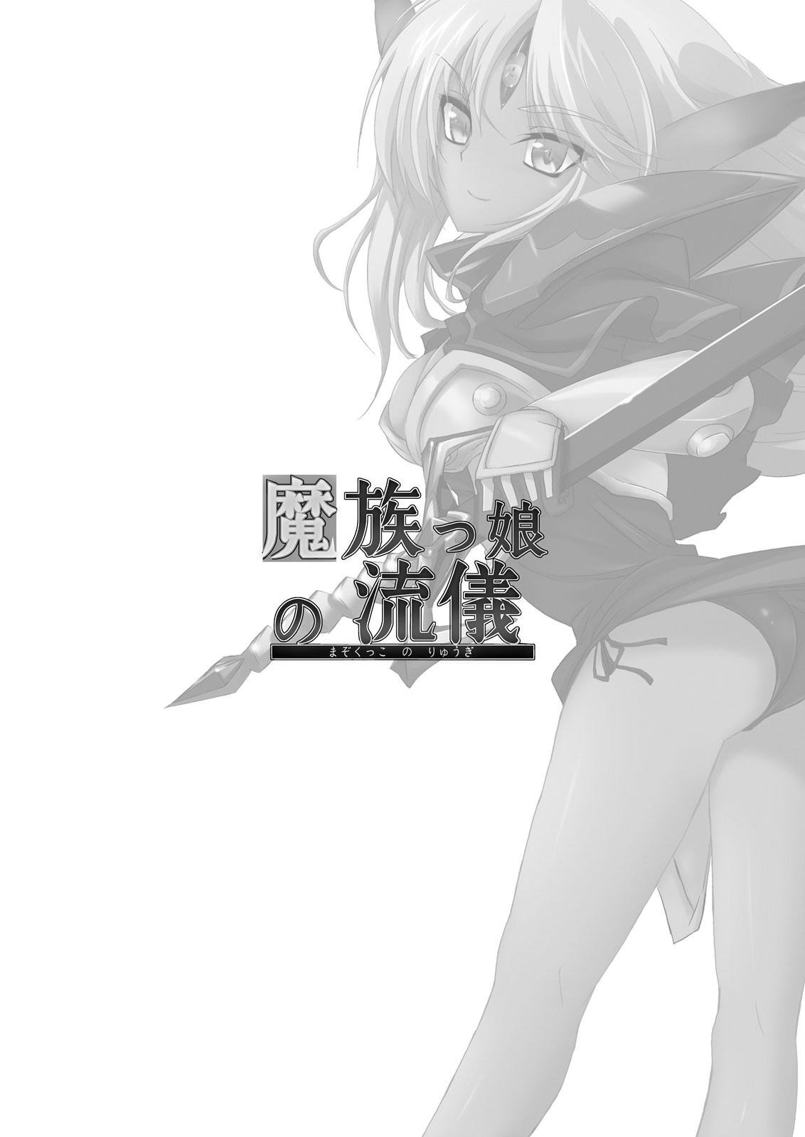 Mazokukko no Ryuugi page 3 full