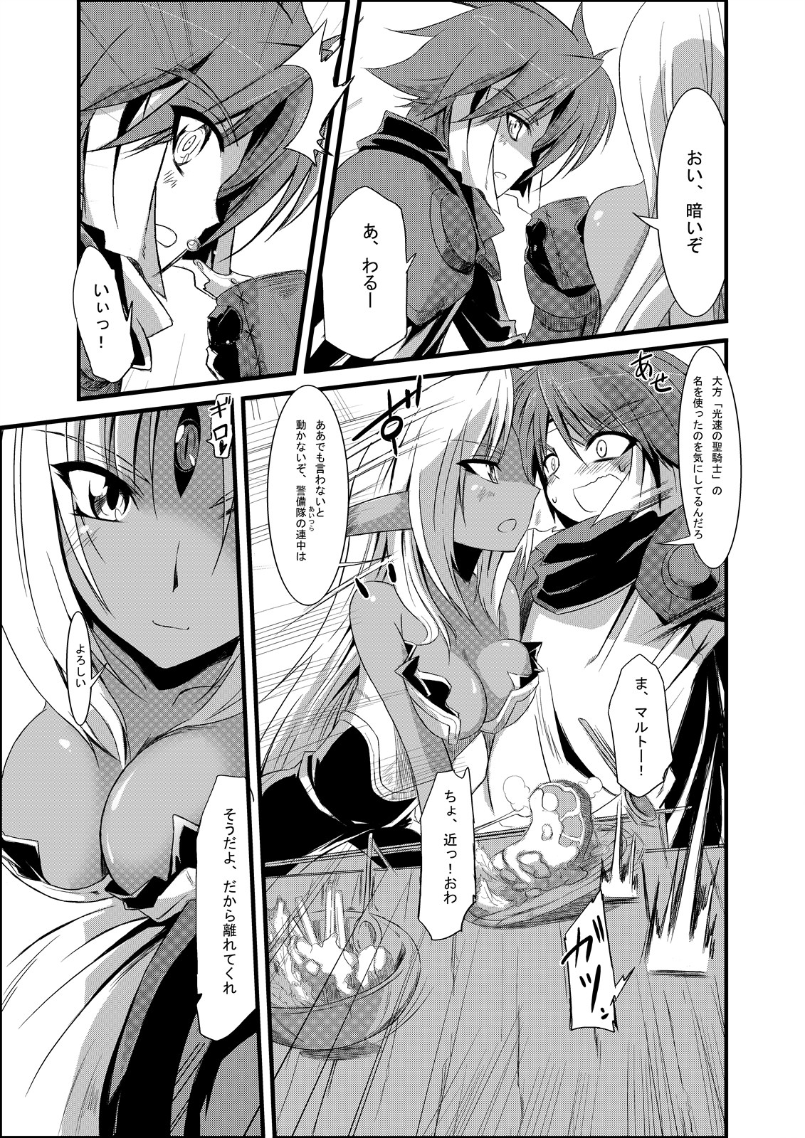 Mazokukko no Ryuugi page 9 full