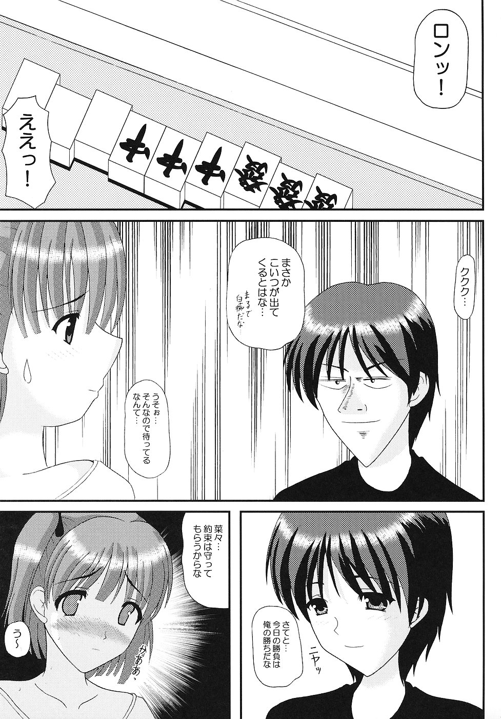Kuchibiru Innocence page 2 full