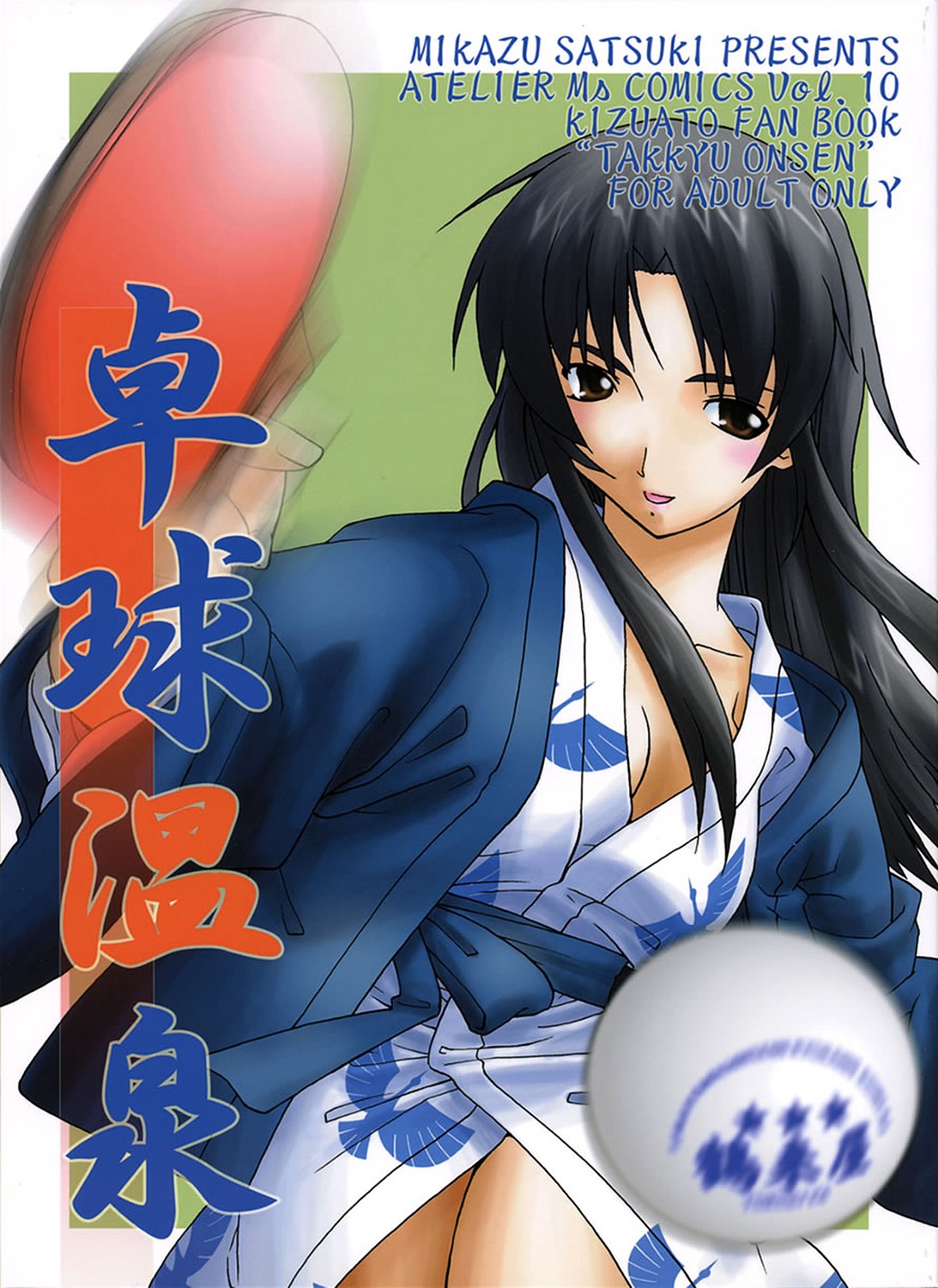 Takkyu Onsen page 1 full