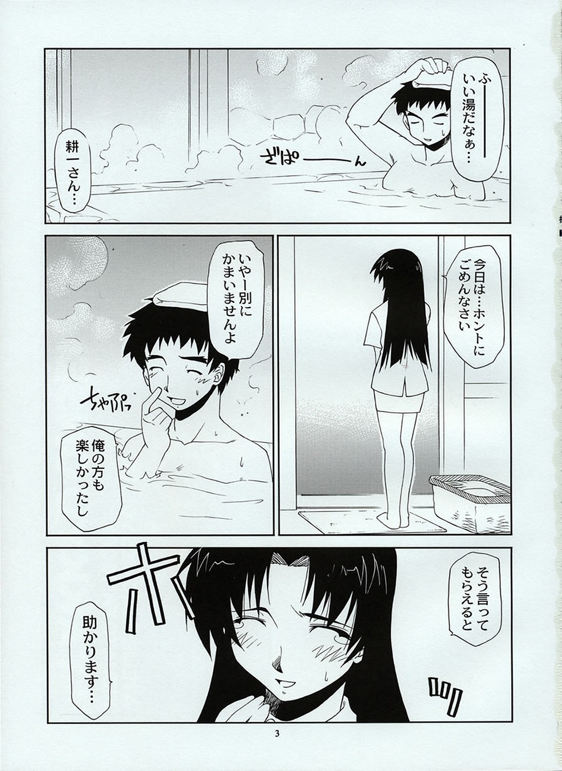 Takkyu Onsen page 2 full
