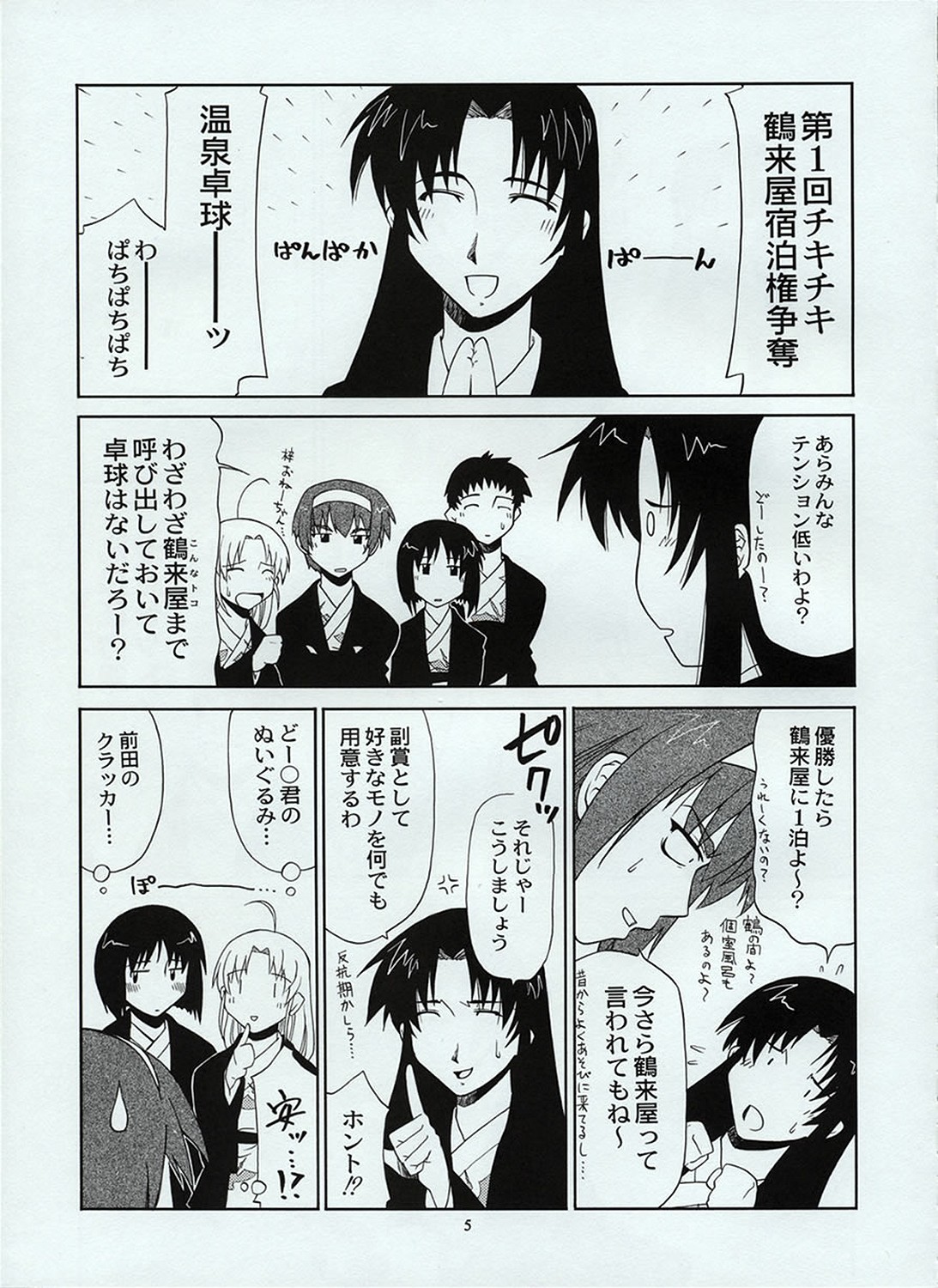 Takkyu Onsen page 4 full