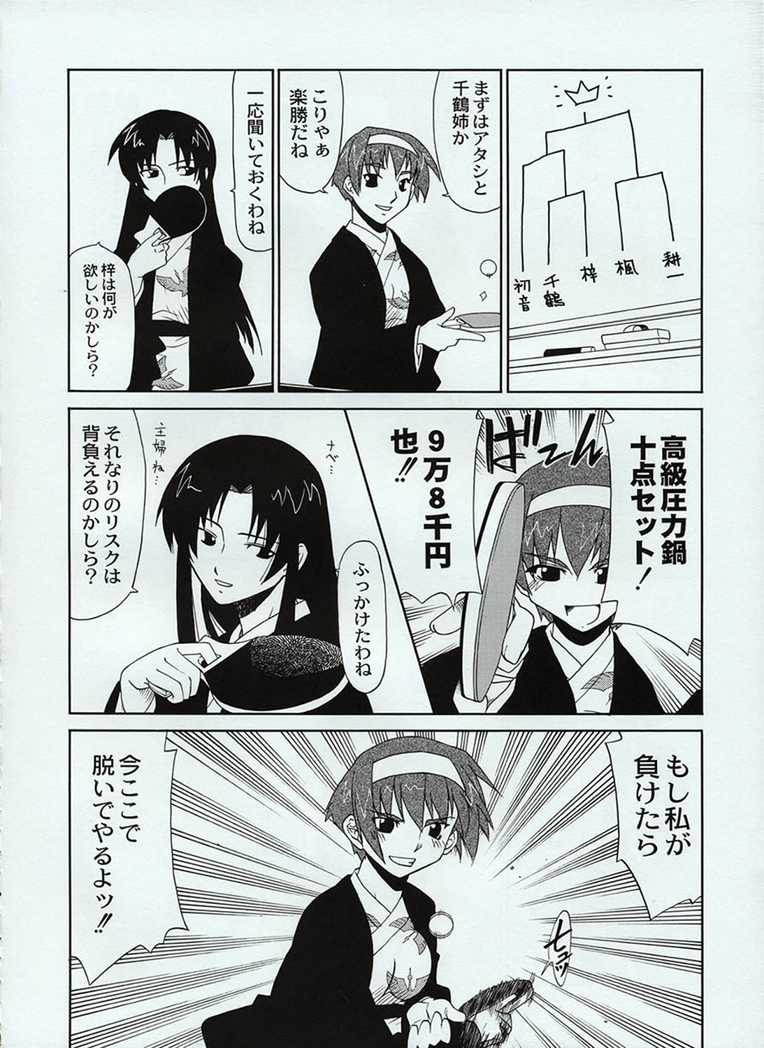 Takkyu Onsen page 5 full