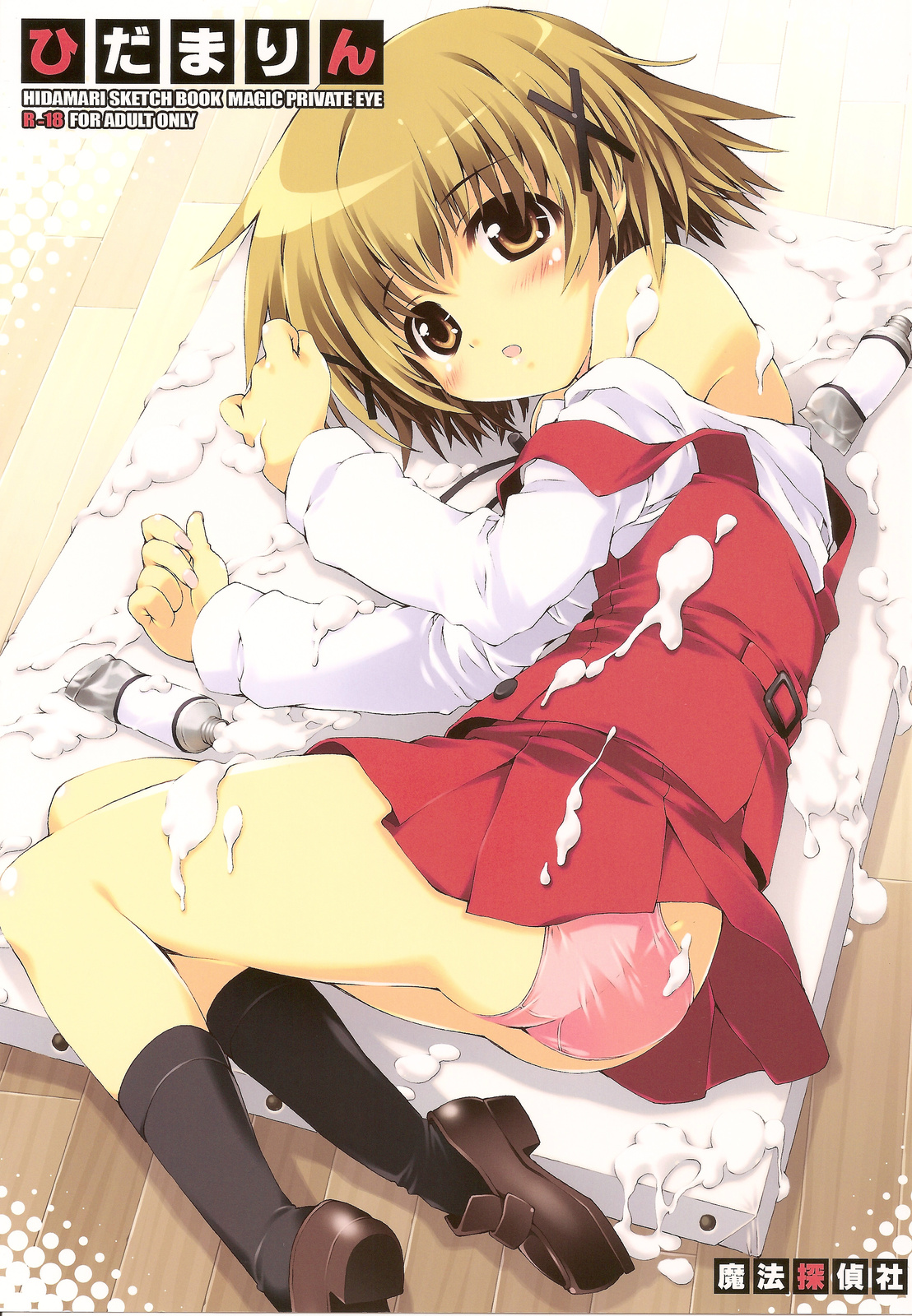 Hidamarin page 1 full
