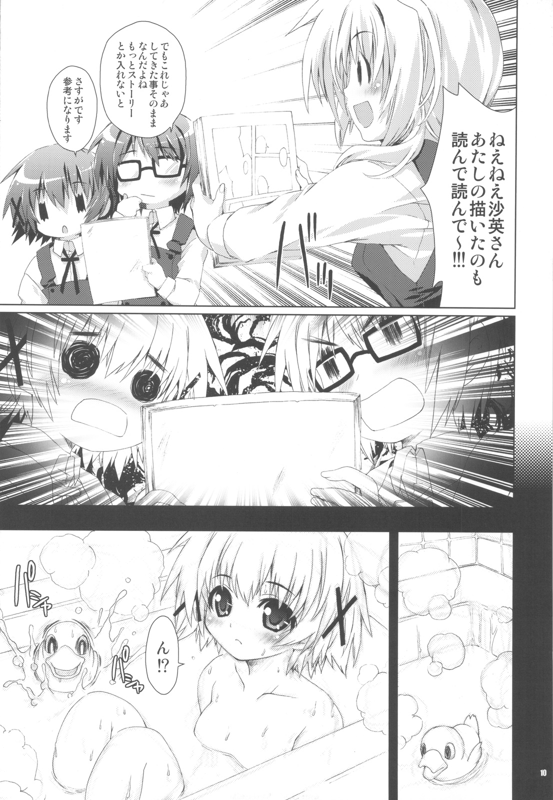 Hidamarin page 10 full