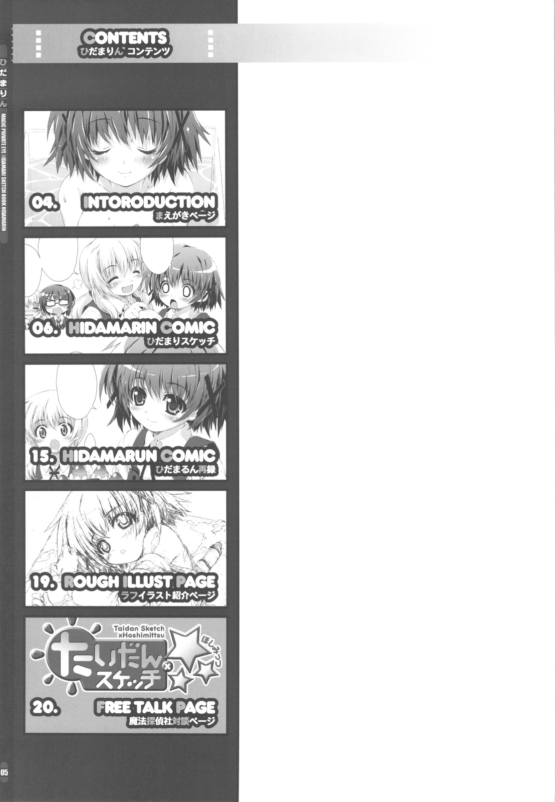 Hidamarin page 5 full