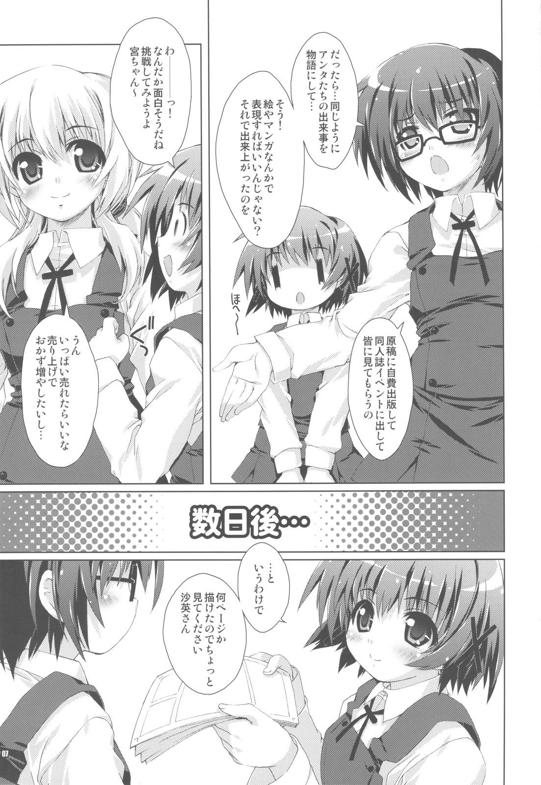 Hidamarin page 7 full