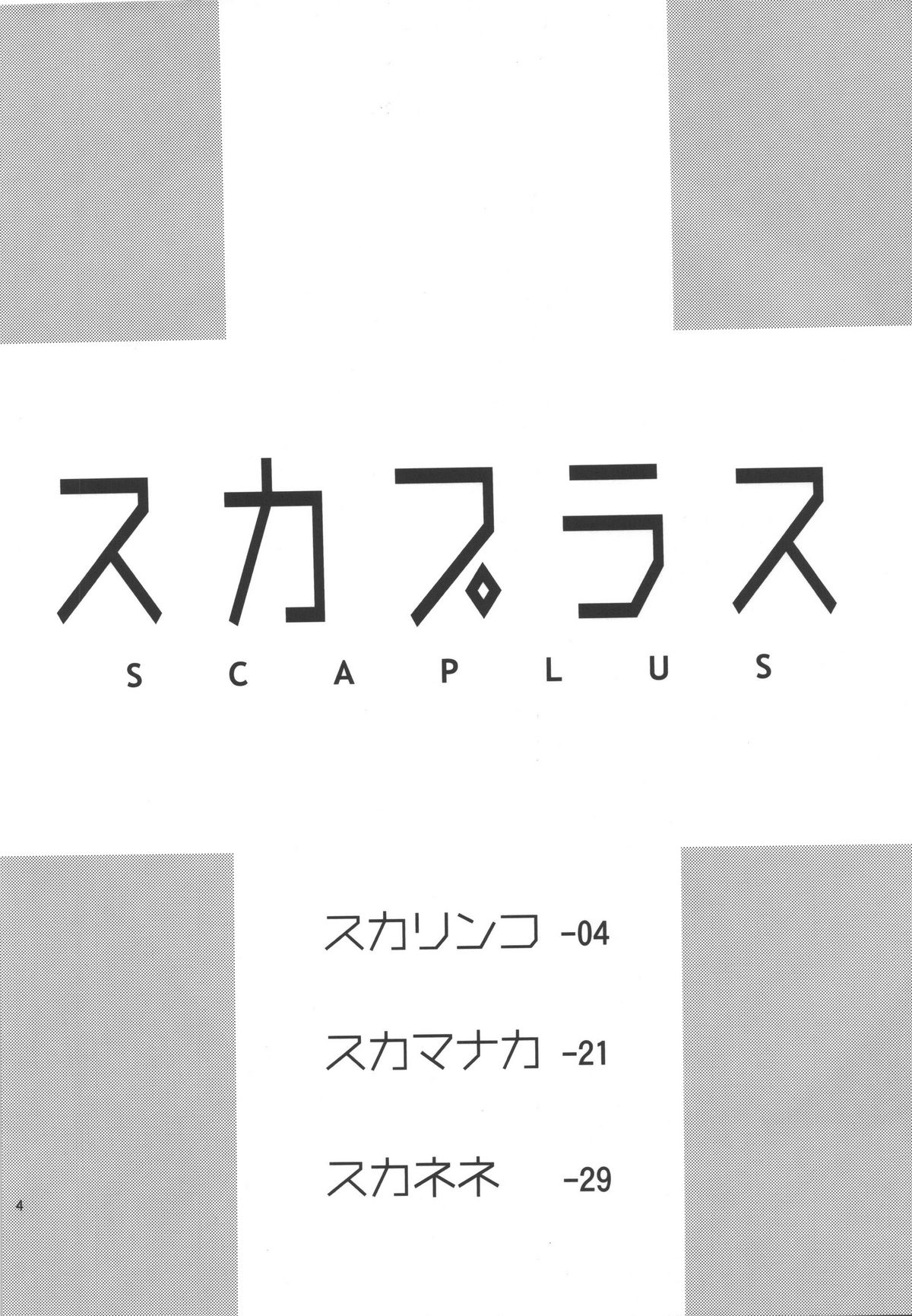 ANGEL PAIN Extra 10 ~ Scaplus ~ page 3 full