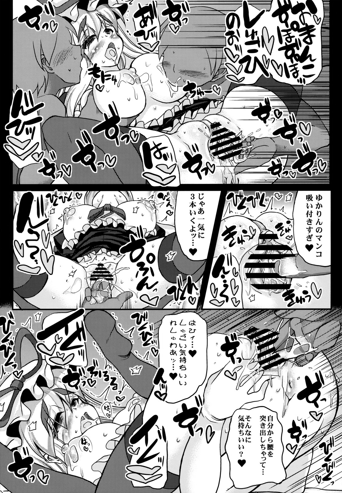 Oidemase Yakumo Shiratama "Yuukaku" Rou ~EX Rankou Hen~ page 10 full