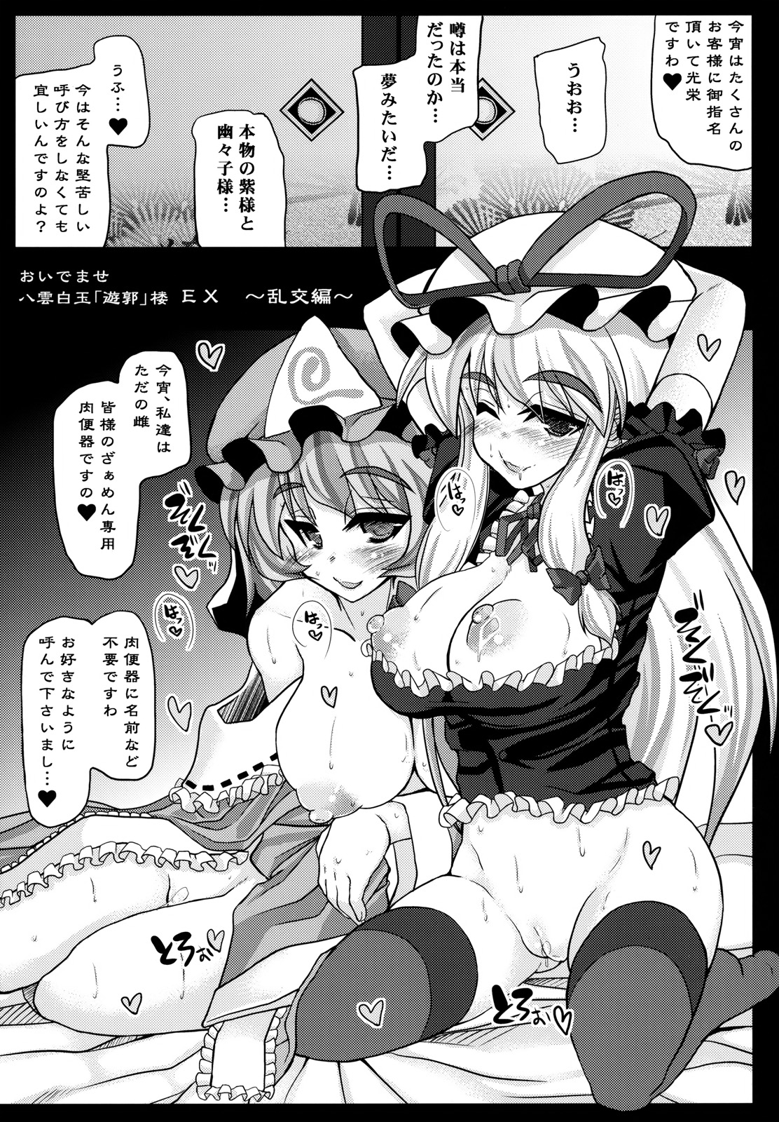 Oidemase Yakumo Shiratama "Yuukaku" Rou ~EX Rankou Hen~ page 5 full