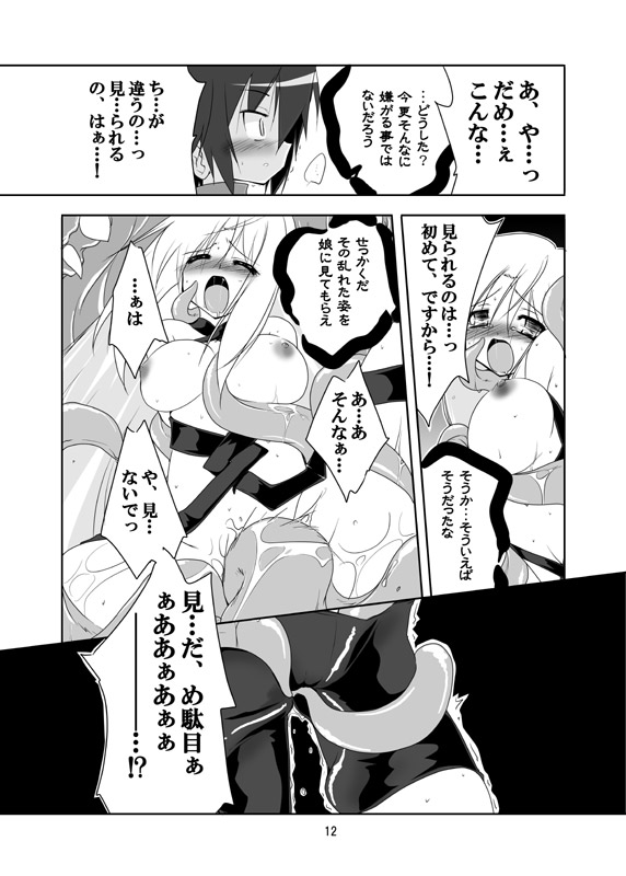 Adashino Suisan  Paradise Lost. page 10 full