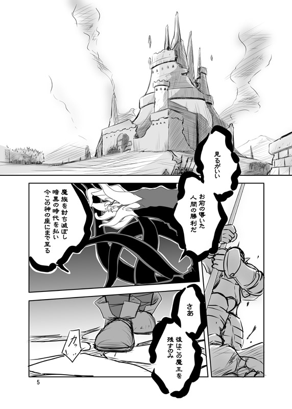 Adashino Suisan  Paradise Lost. page 3 full