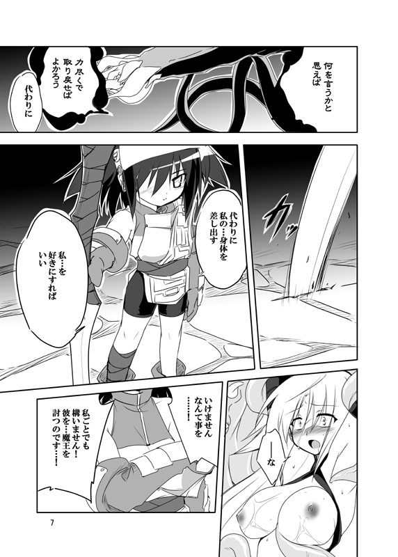 Adashino Suisan  Paradise Lost. page 5 full