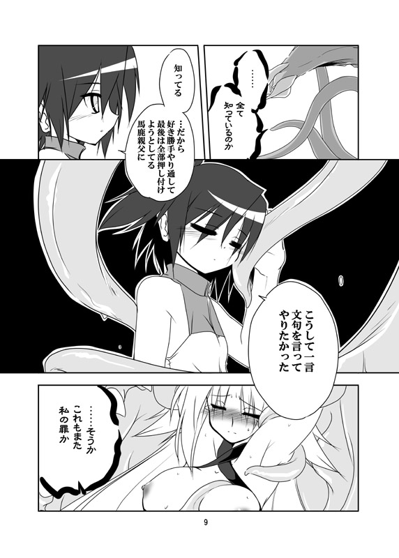 Adashino Suisan  Paradise Lost. page 7 full