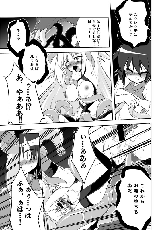 Adashino Suisan  Paradise Lost. page 9 full