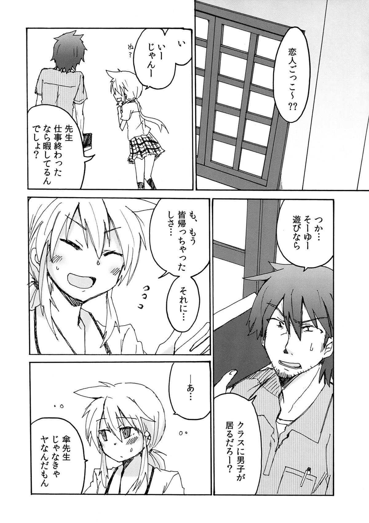 Amagasa Sensei to Houkago no Hi・Mi・Tsu page 5 full