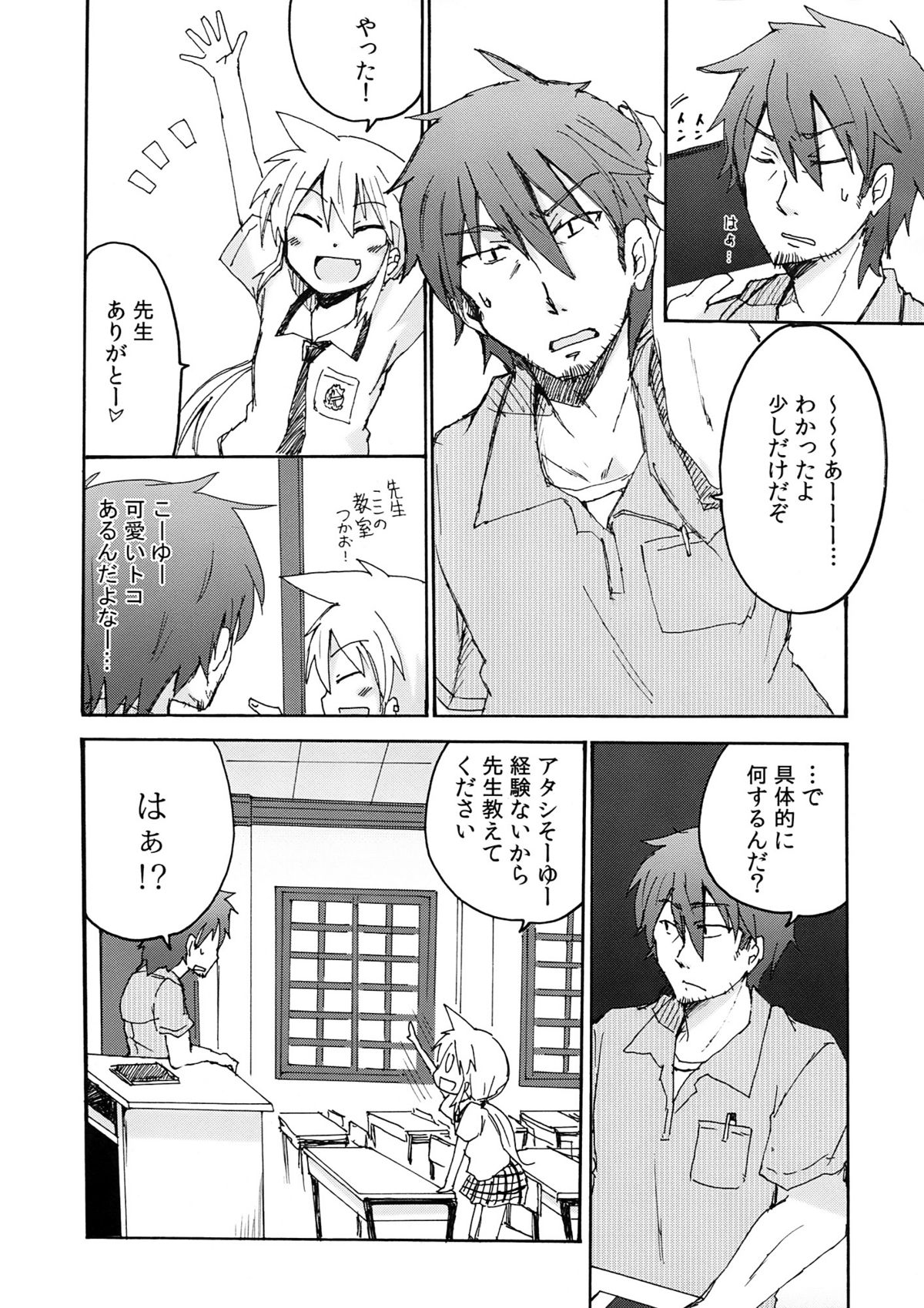 Amagasa Sensei to Houkago no Hi・Mi・Tsu page 6 full