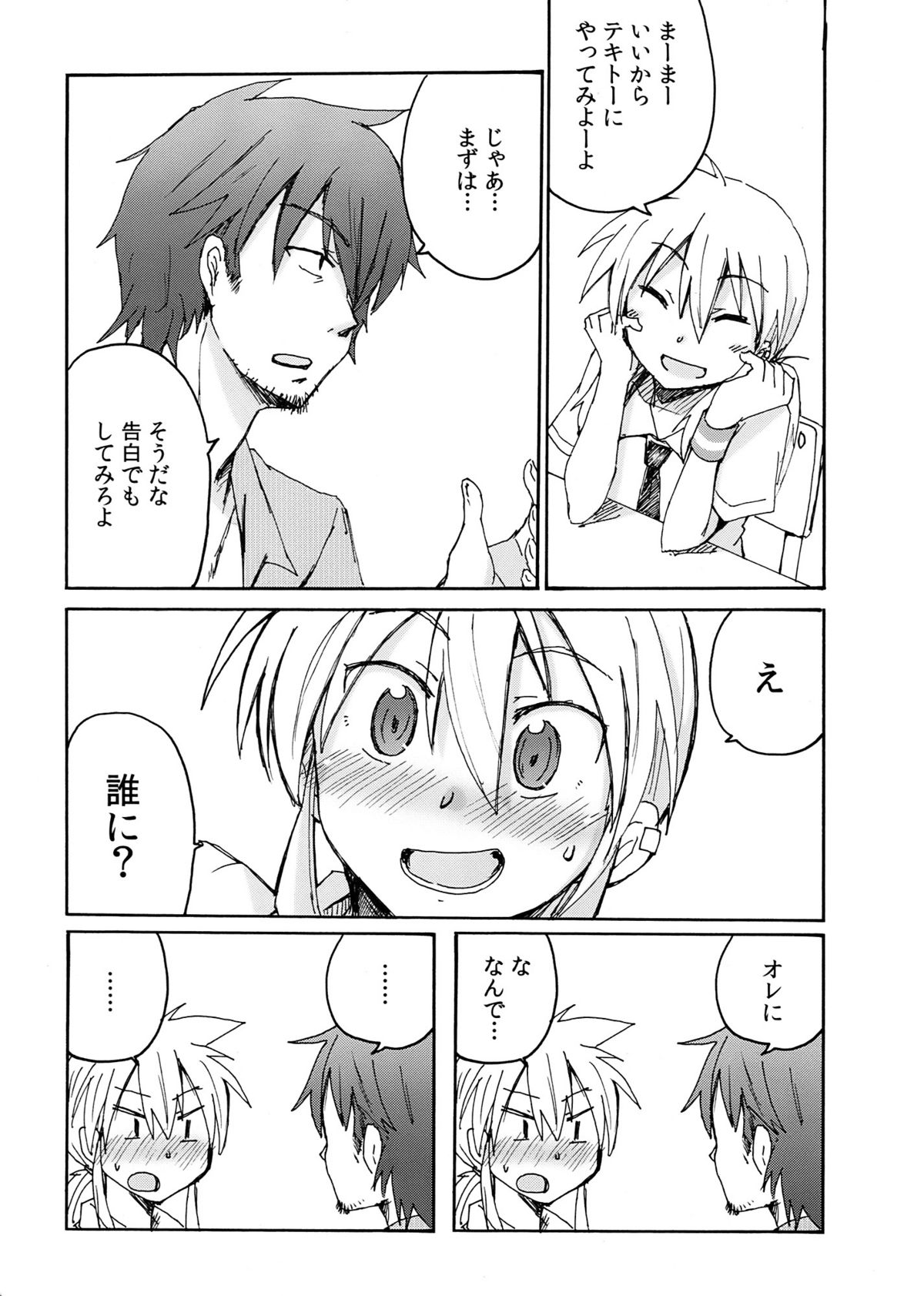 Amagasa Sensei to Houkago no Hi・Mi・Tsu page 7 full